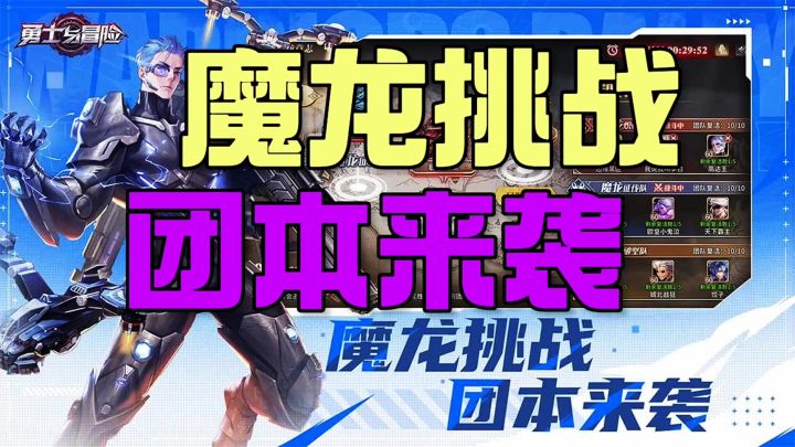 魔龙挑战截图