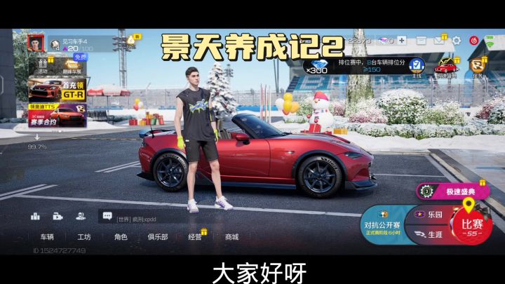 «小景天养成记2»我被迫回家续承家产了,现在在为驾照发愁咋办截图