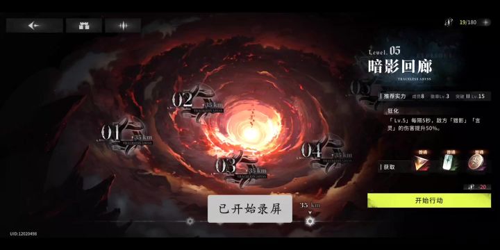 ［星落喜欢喜欢］测试第二天总结（裂隙攻略）截图
