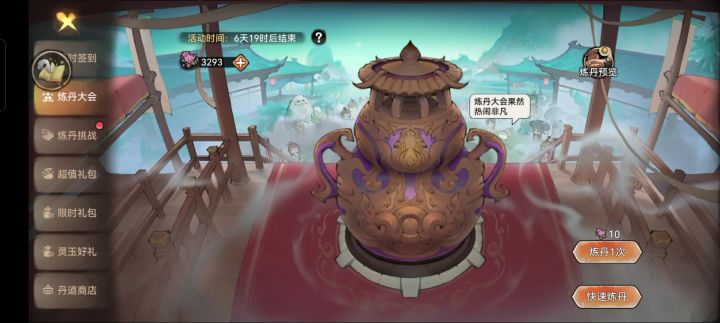 炼丹大会，练丹400截图