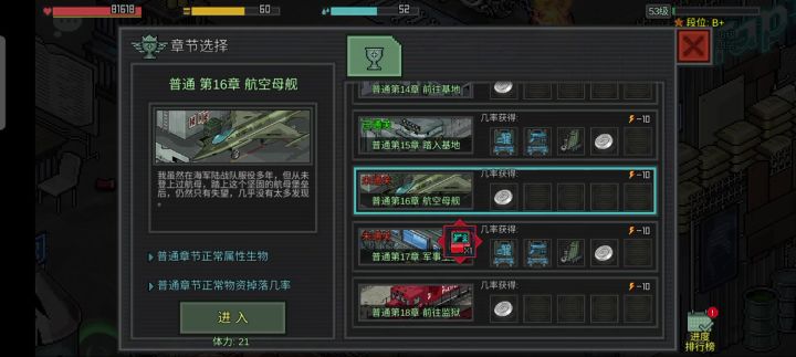 第十六章剧情流程截图