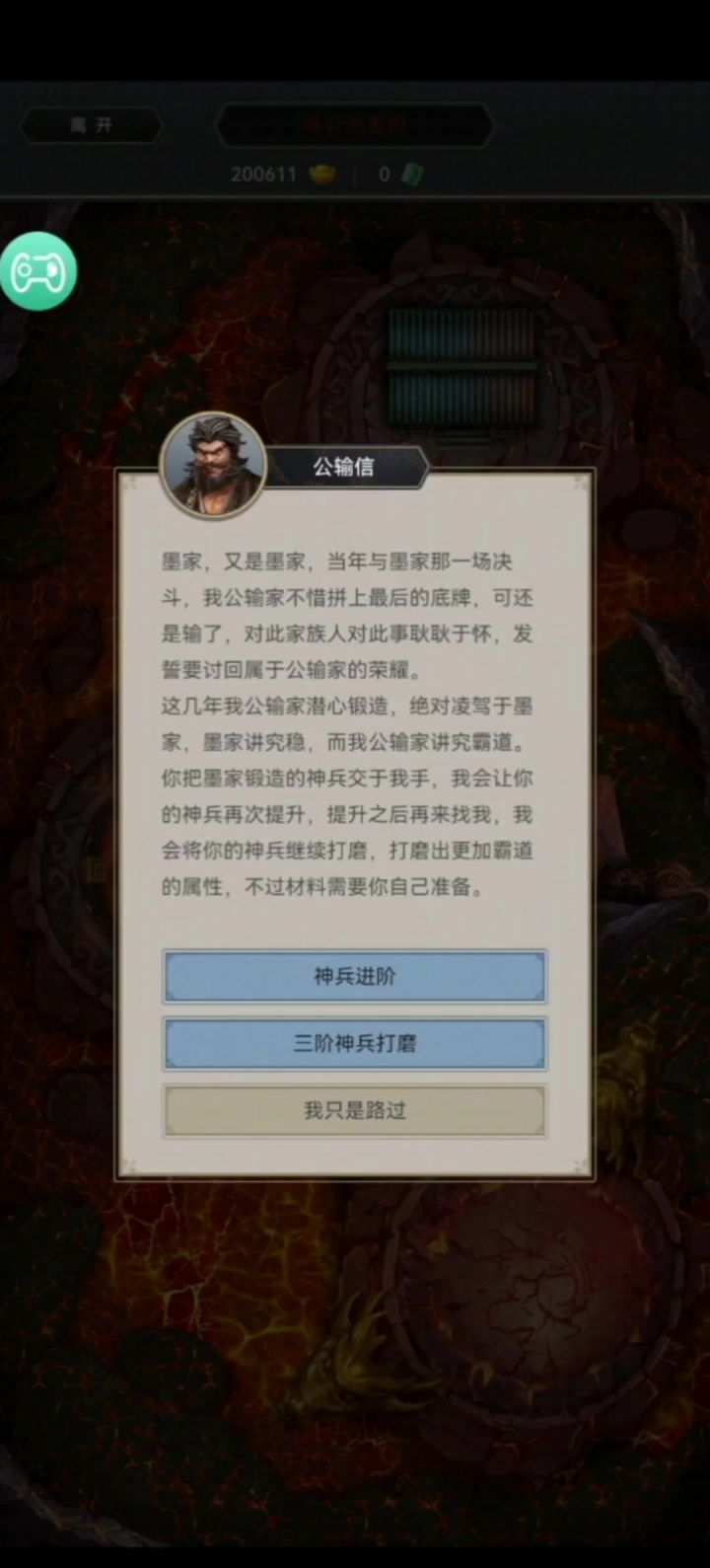 沉浸式三阶神兵打磨截图