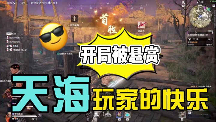 永劫无间:开局就被悬赏,来自天海玩家的快乐截图
