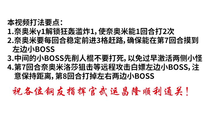 【钢岚】前线试炼追奔逐北S评级，最适合普通玩家的打法截图