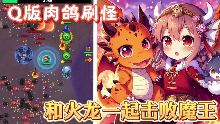 这游戏真能有人通关吗?又是肉鸽割草又是塔防放置?截图