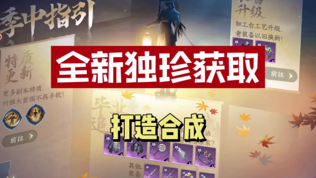 逆水寒手游3件全新独珍获取方式一览截图