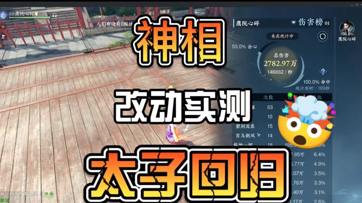 神相改动实测太子爷回归截图