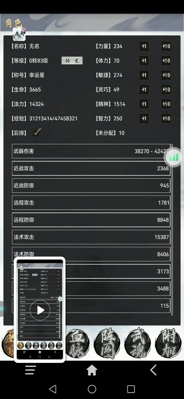 80,47w秒世界1最后图装备详情截图