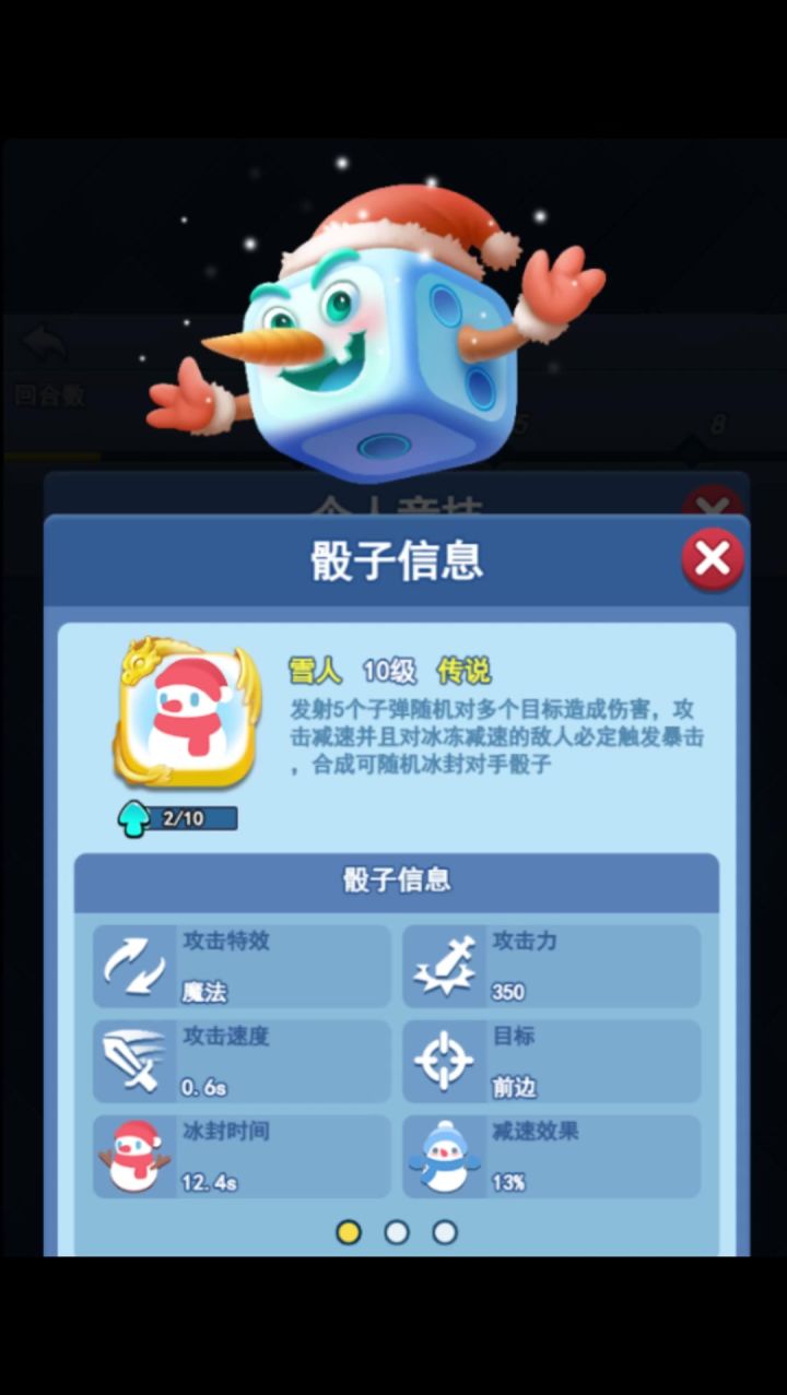 欢乐对决雪人怎么打处女座截图