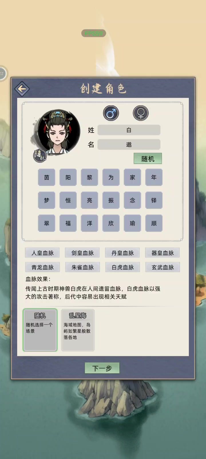 白板 修仙难度截图