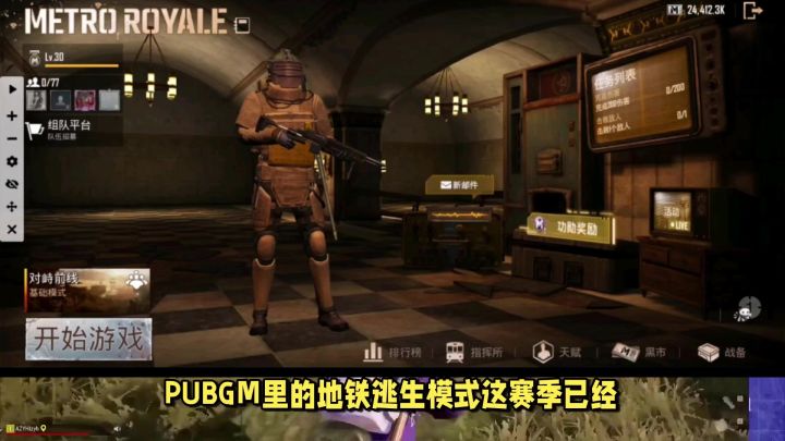 PUBGM地铁逃生怎么下载，地铁逃生下载最新攻略分享截图