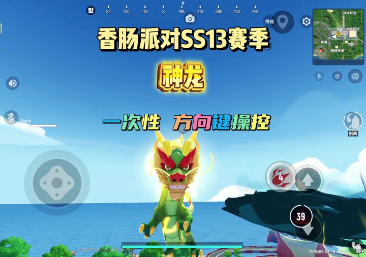 香肠派对神龙体验截图