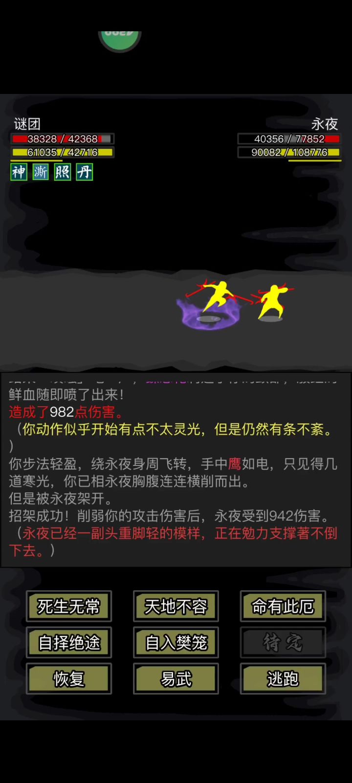 永夜绝学特效截图