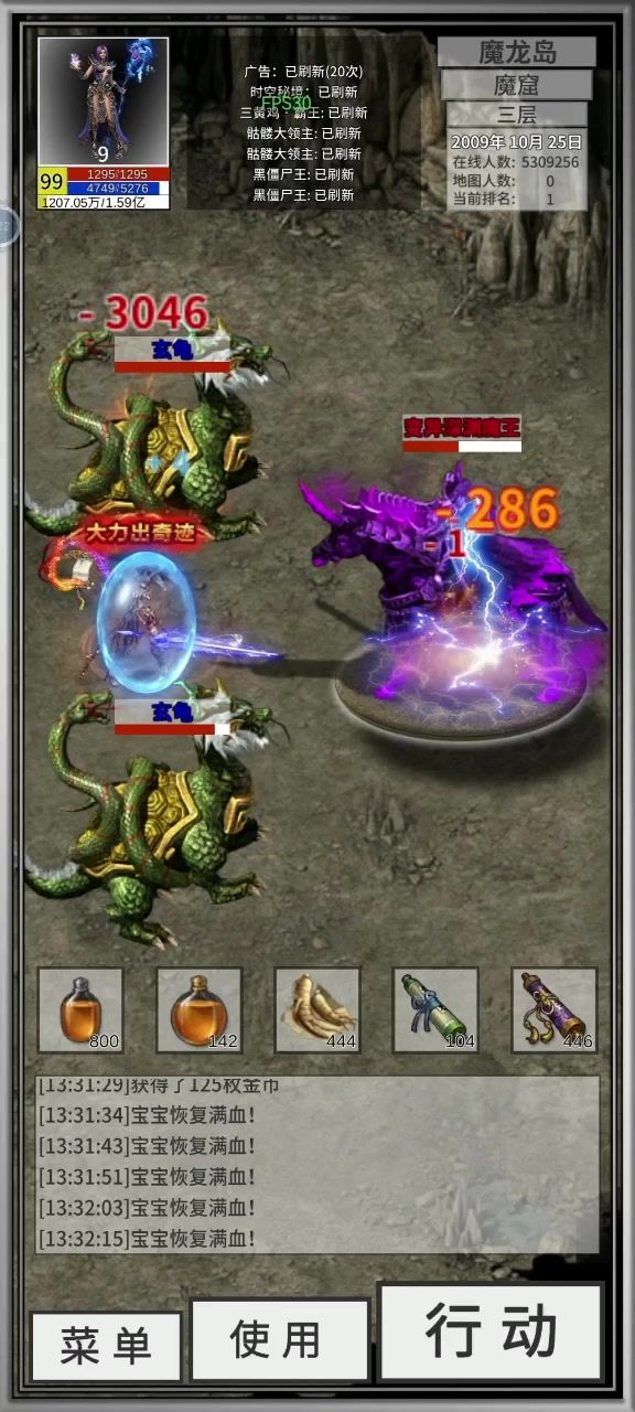 发现了一个宝宝不掉血bug截图