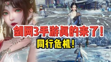 剑网3首测来袭！国产武侠天花板，竟真做到了全平台互通！