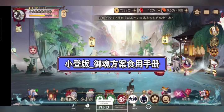 御魂方案码食用手册截图