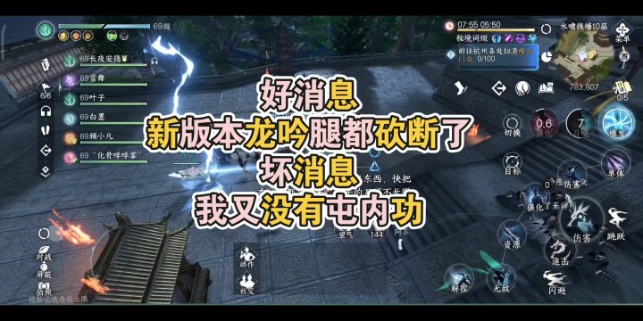 好消息龙吟大砍,坏消息我又没留内功!截图