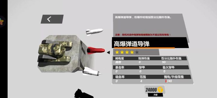 这些炮弹应该先升级哪一个呢?截图