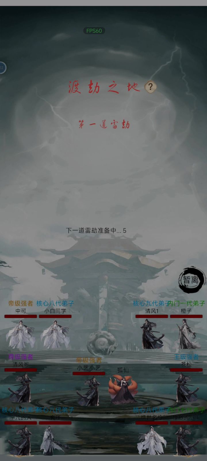 全民修真时代截图