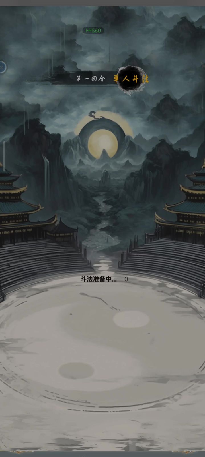 全民修真时代截图
