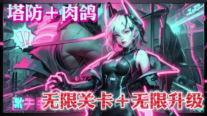 据说这游戏有人玩到1000000关!截图