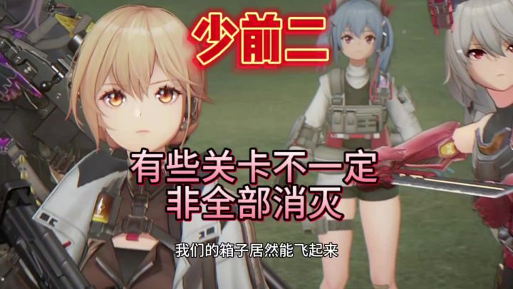 这个关卡直接拉闸走人你们不知道吗截图