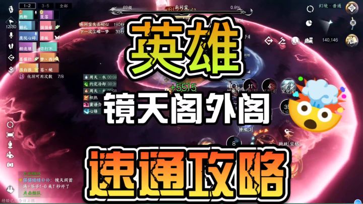 英雄镜天阁外阁速通攻略截图