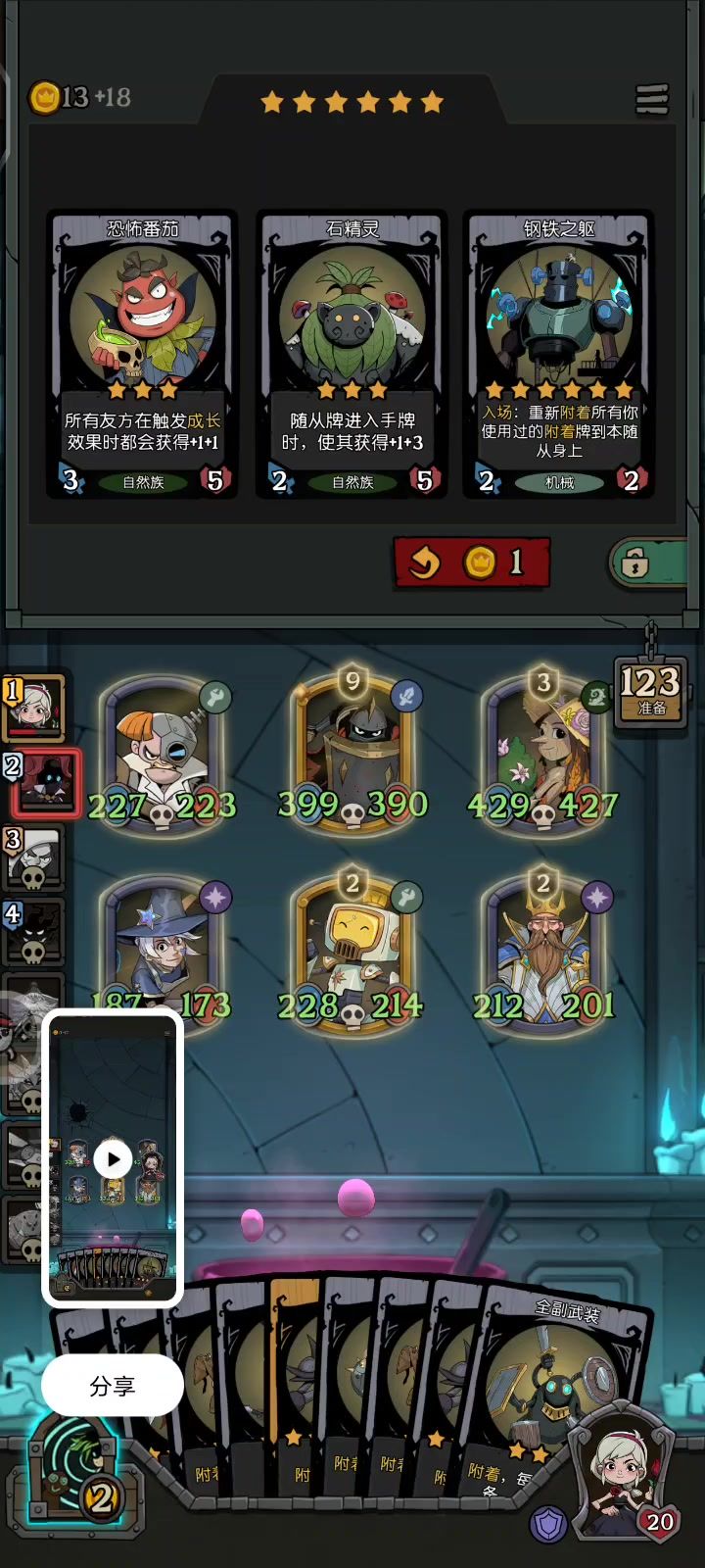 T0阵容,混搭附着流截图