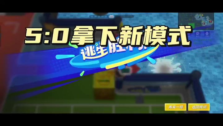 先行服，送走5条小猪，5:0拿下截图