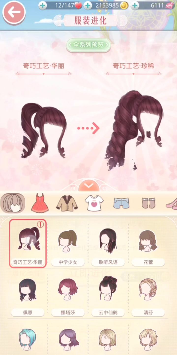 【奇迹暖暖】打卡奇迹暖暖套装机械浪漫截图