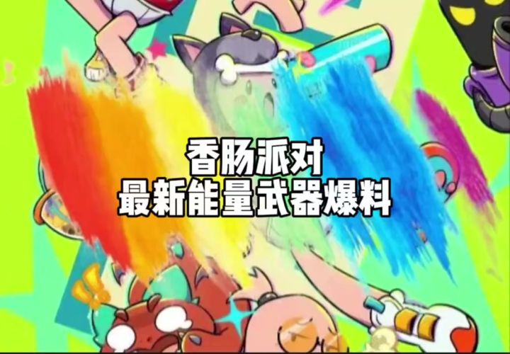 新武器即将上线截图