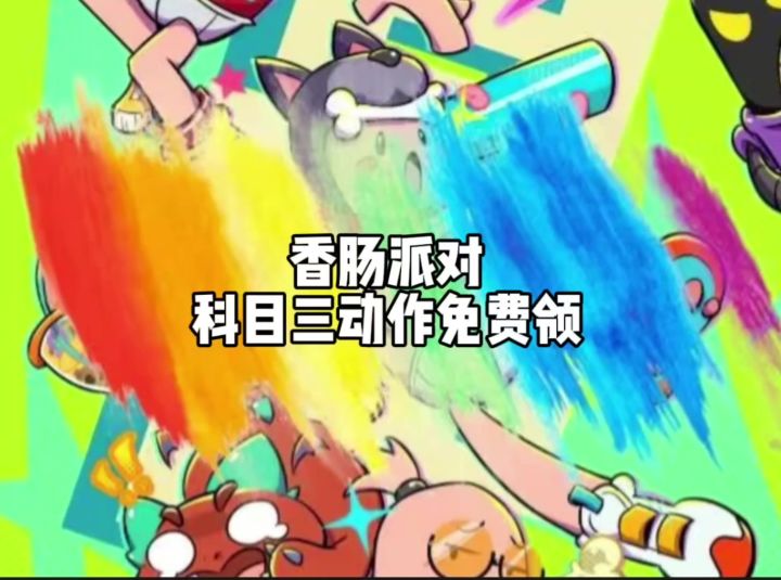 科目三各位拿到了没截图