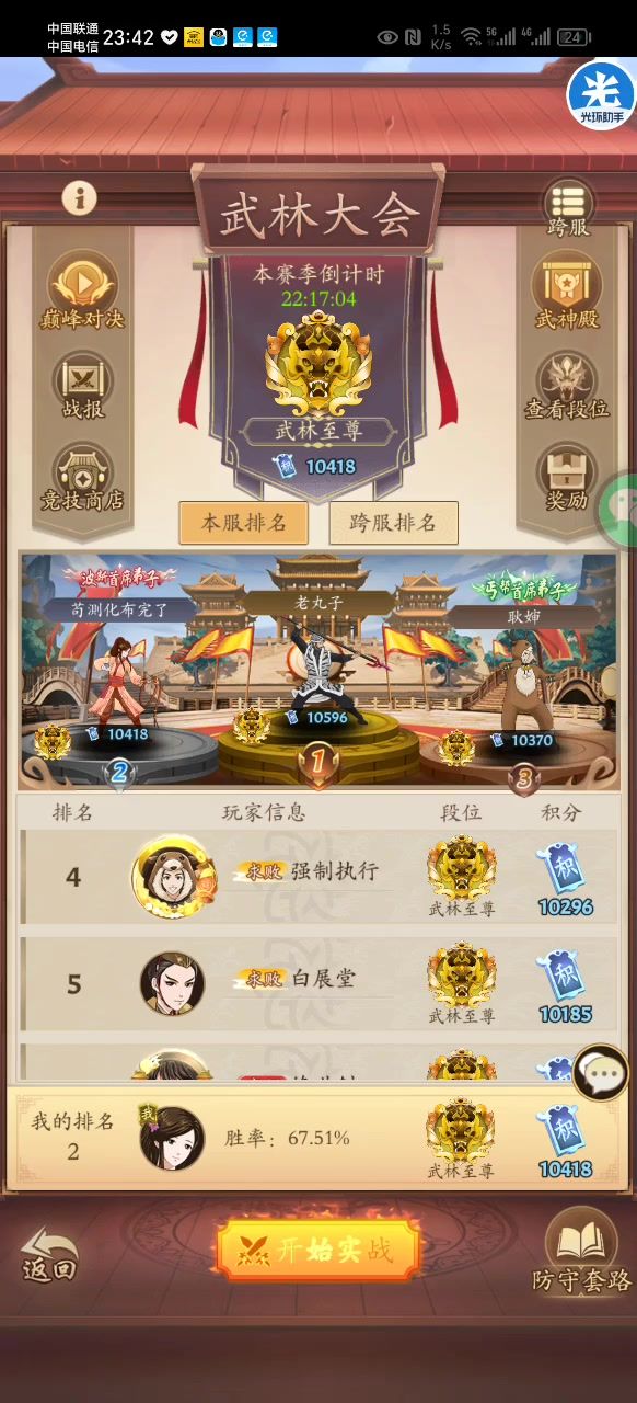 调和剑天下第一截图