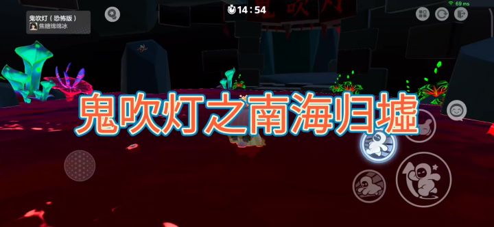元梦鬼吹灯之南海归墟截图