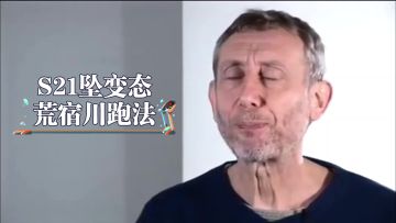 S21无双/天元荒宿川锯雕跑法【忍者必须死3】（望月da魔王）
