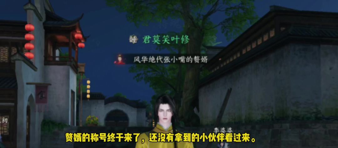 逆水寒手游赘婿称号来了，情缘专属大吉奇遇【知心美婿】教程攻略截图