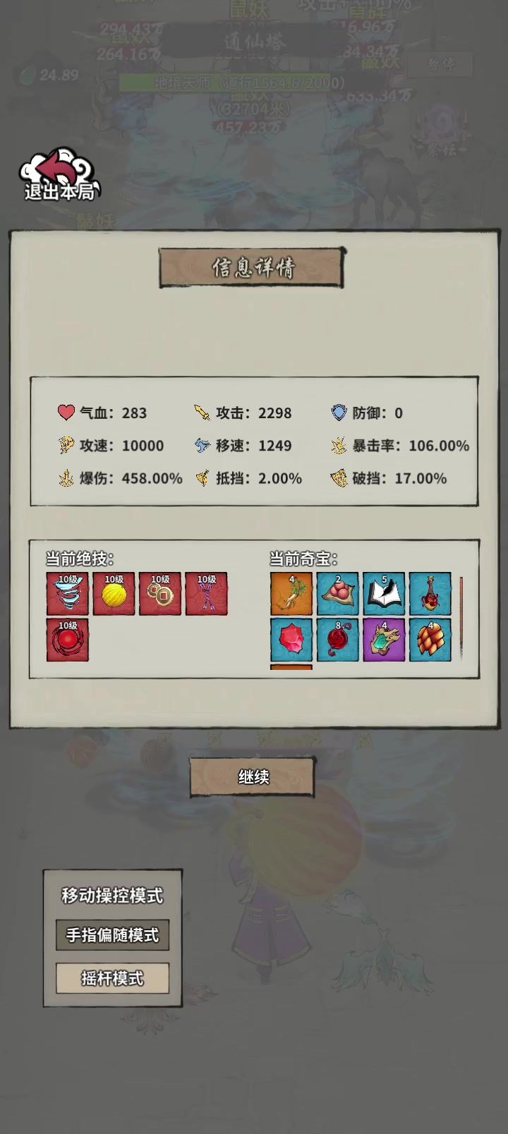 通天塔橙装新记录截图