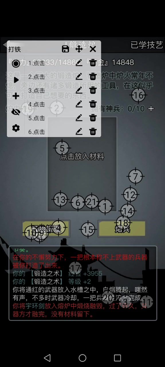 解放双手，连点器打铁截图