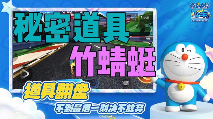 秘密道具竹蜻蜓截图