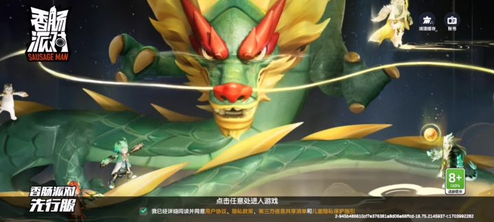 [曾庆龙西瓜先行服]香肠派对先行服SS13赛季。截图