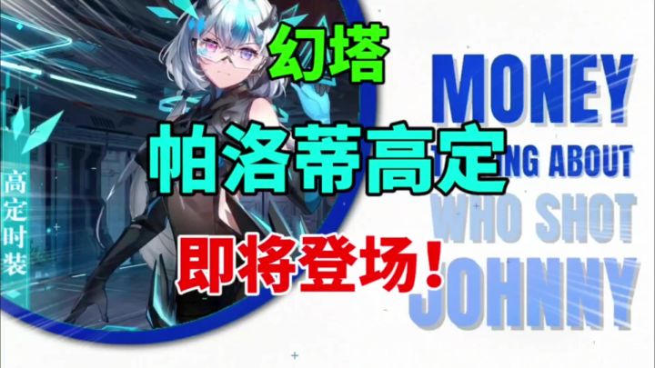 【幻塔】帕洛蒂新高定来袭⚡艾希既视感!截图