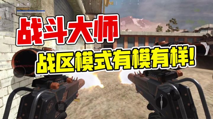 战斗大师战区模式已更新!这“战区”我打满分截图