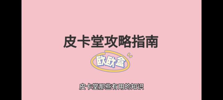 关于有点欧欧盒的小知识截图