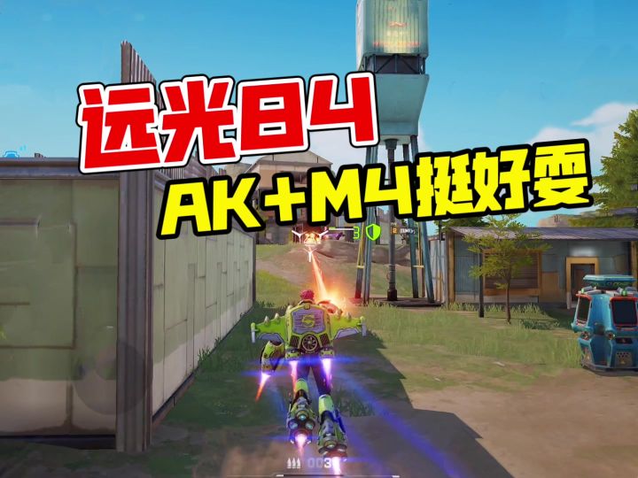 远光84:体验M4加AK双步枪,有多少伙伴这么玩?截图