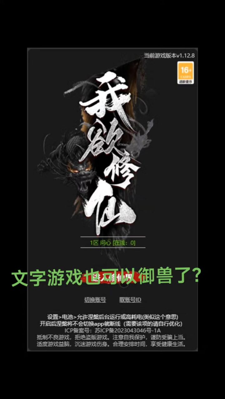 修仙游戏真实御兽?截图