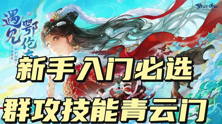 青云门，新手入门必选！截图