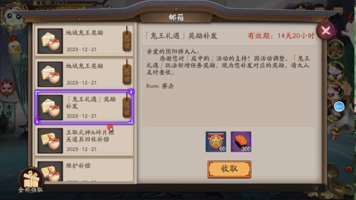 阴阳师：玉取道具回收奖励，171出未收录卷，我欧吧，啊哈哈哈截图