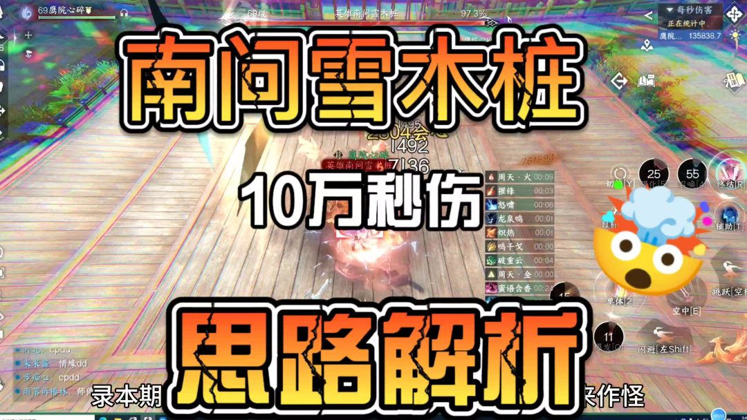 南问雪木桩10万秒伤思路解析截图