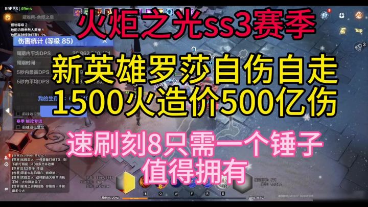 罗莎自伤畅游刻8噩梦1500火造价500亿速刷刻8只需一个锤截图