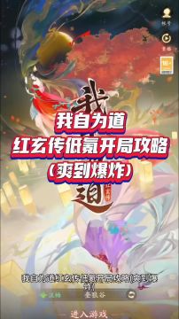 ［我自为道攻略］